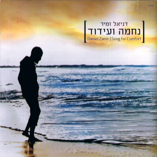 Songs of Comfort by Daniel Zamir